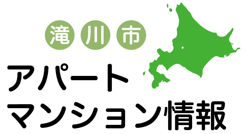 滝川市アパート・マンション情報